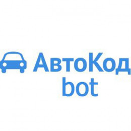 AvtocodBot (АвтокодБот)