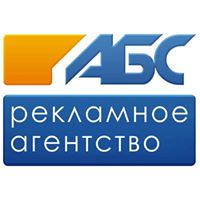 Рекламно-производственная компания &quot;АБС&quot;