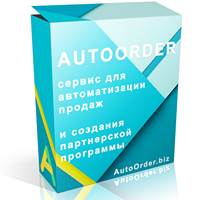 AutoOrder - сервис приема заказов и партнерской программы