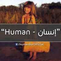 إنسان - Human