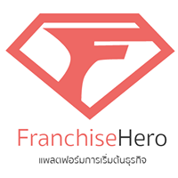 FranchiseHero.co - แพลตฟอร์มการเริ่มต้นธุรกิจ