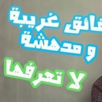 حقيقة علمية في فيديو dz