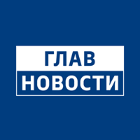 Главновости - Главные новости Украины