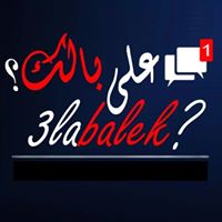 علابالك