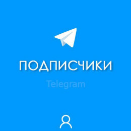 НАКРУТА | TELEGRAM