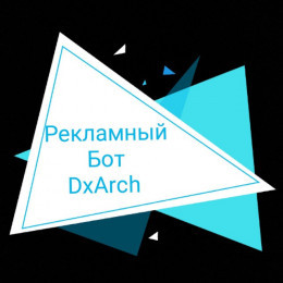 Рекламный бот DxArch