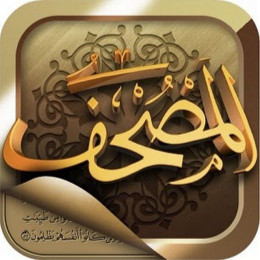 موسوعة القرآن الكريم 🌸💚