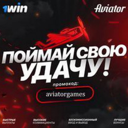 Aviator Game Spribe online Угадывай монет и выигрывай!