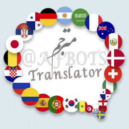 مترجم | Translator