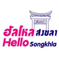 HelloSongkhla.com ฮัลโหลสงขลา