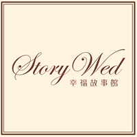 幸福故事館婚禮顧問 StoryWed