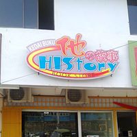 他的故事书坊History Bookstore